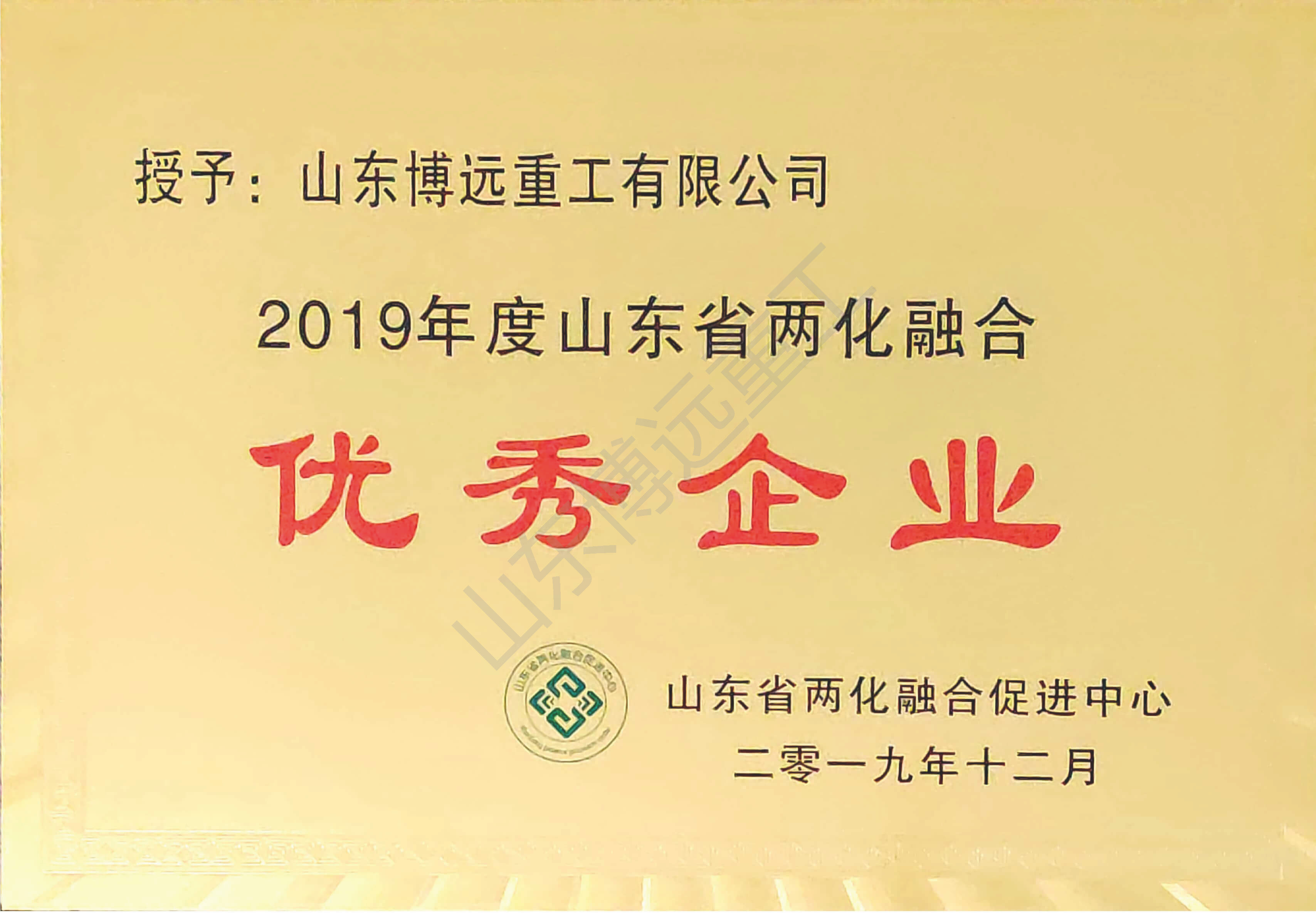 2019年度山東省兩化融合優秀企業