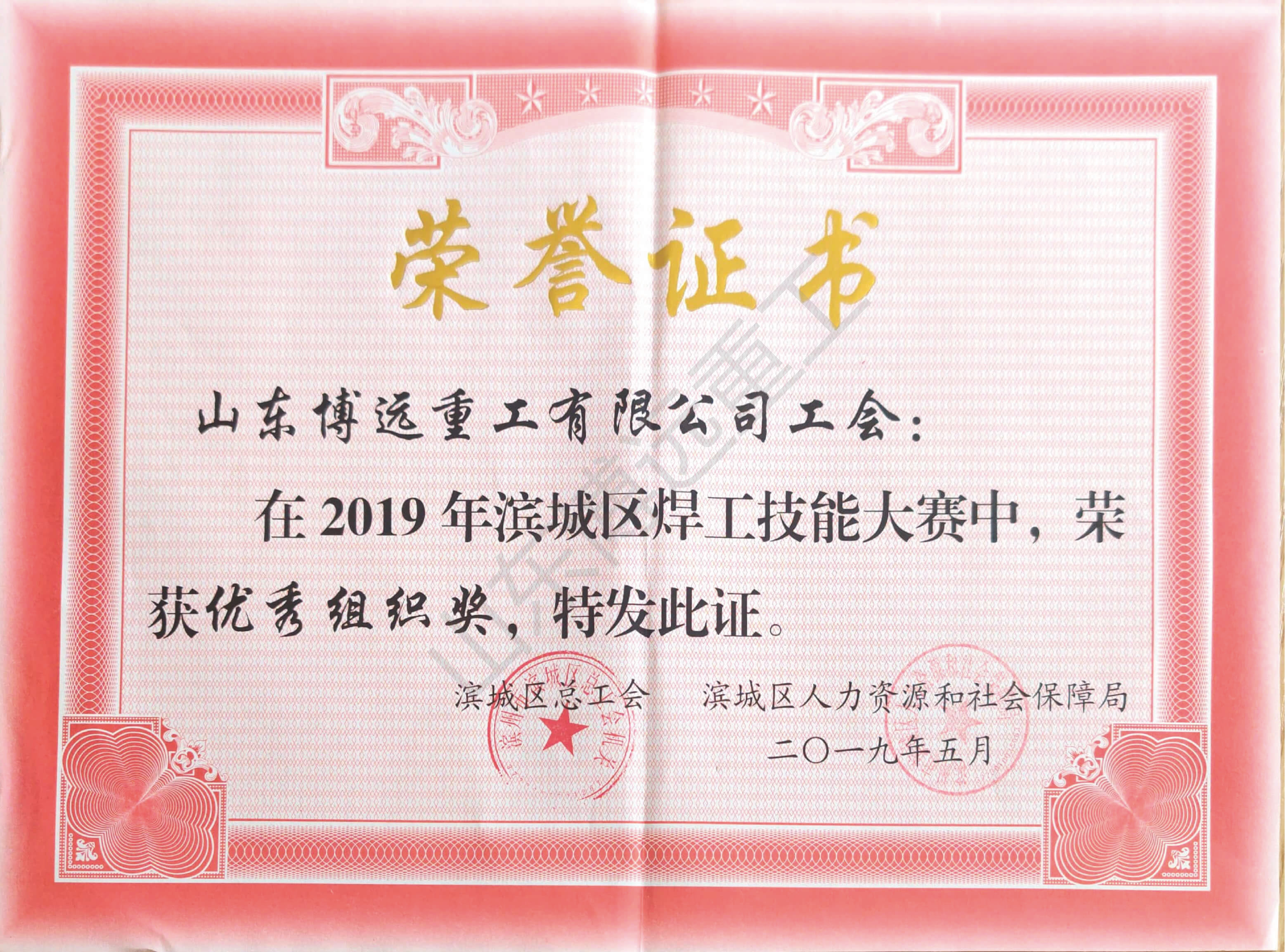 濱城區焊工技能大賽優秀組織獎