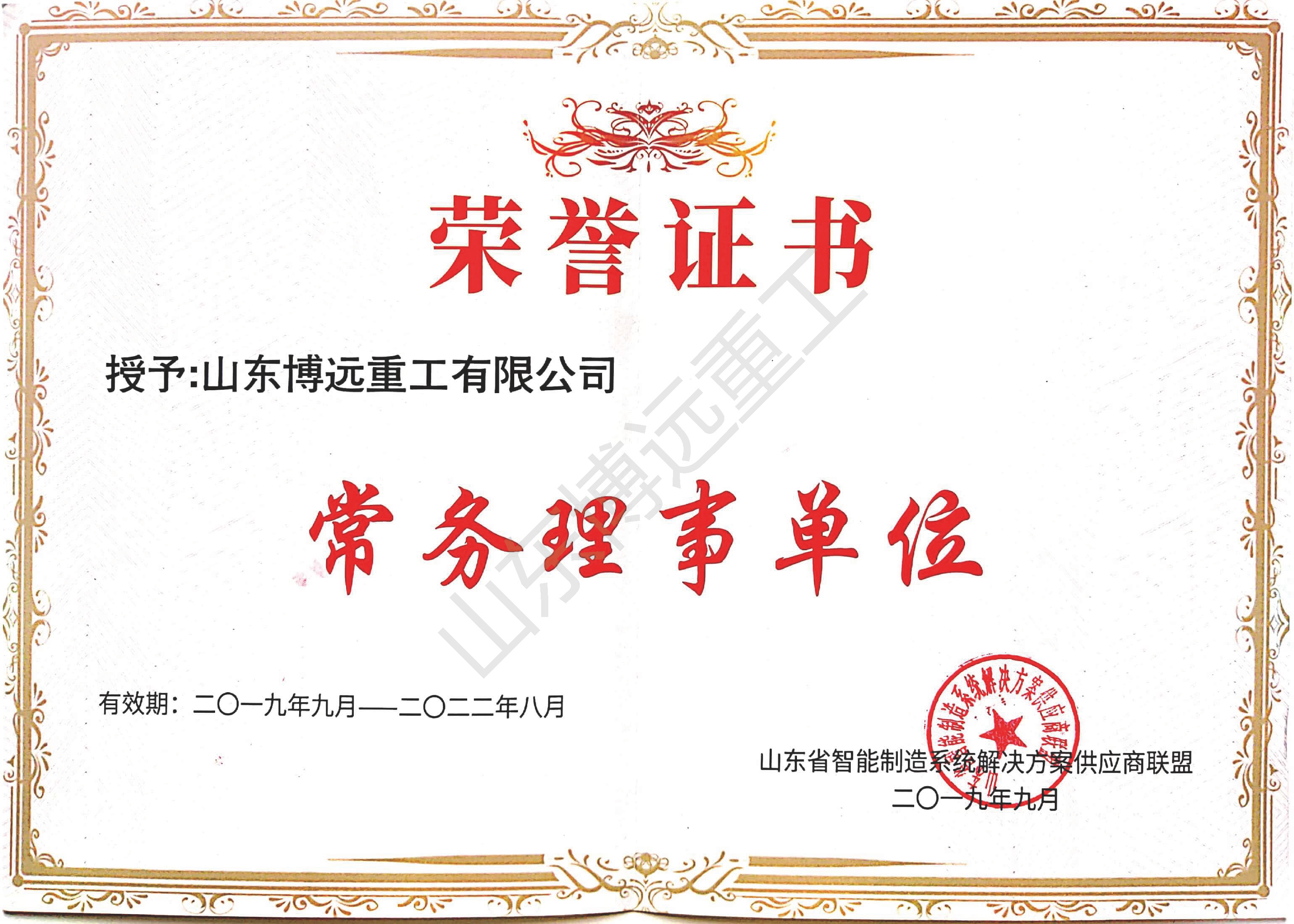 山東省智能制造系統綜合解決方案聯盟常務理事單位