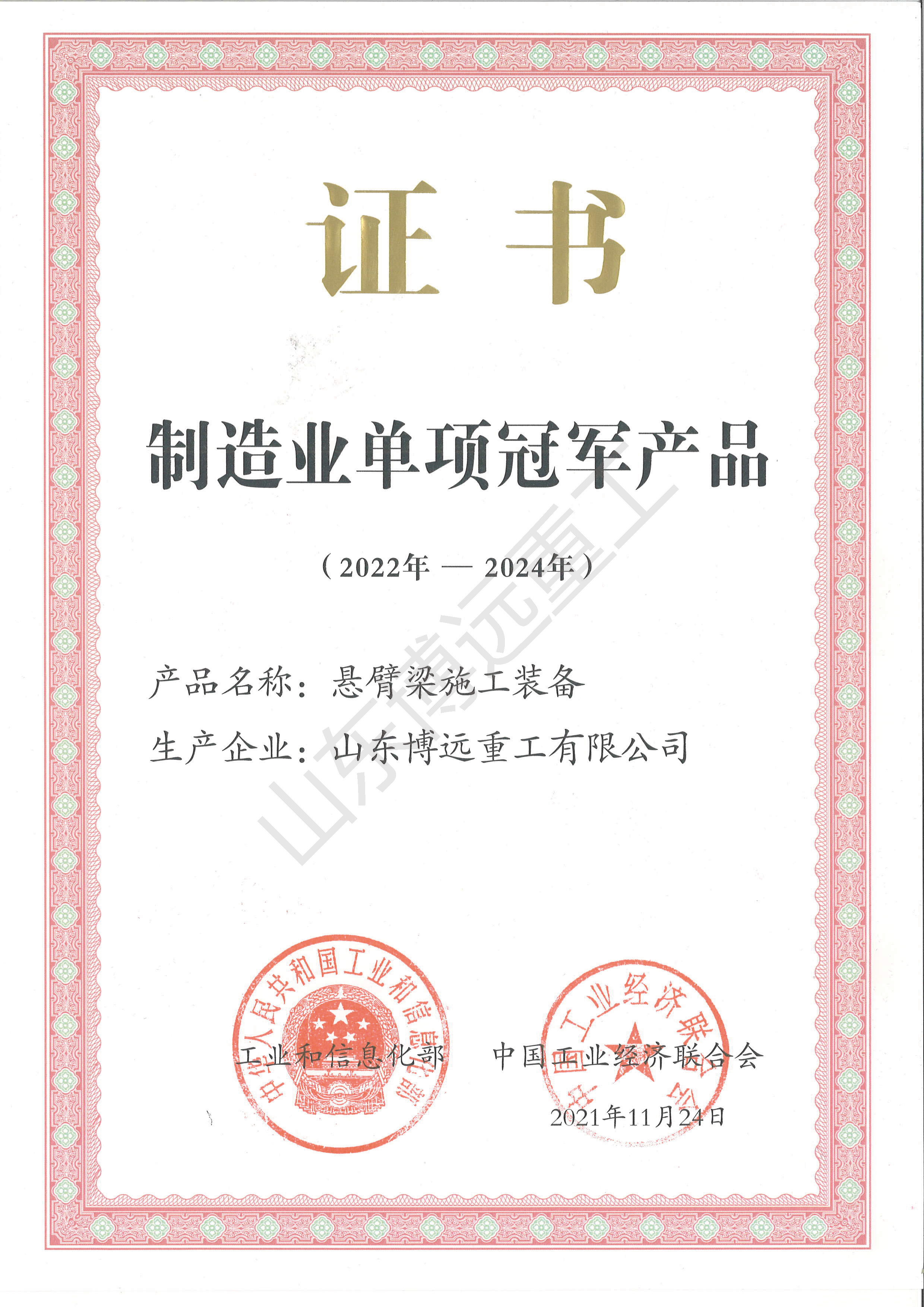 國(guó)家制造業(yè)單項(xiàng)冠軍產(chǎn)品