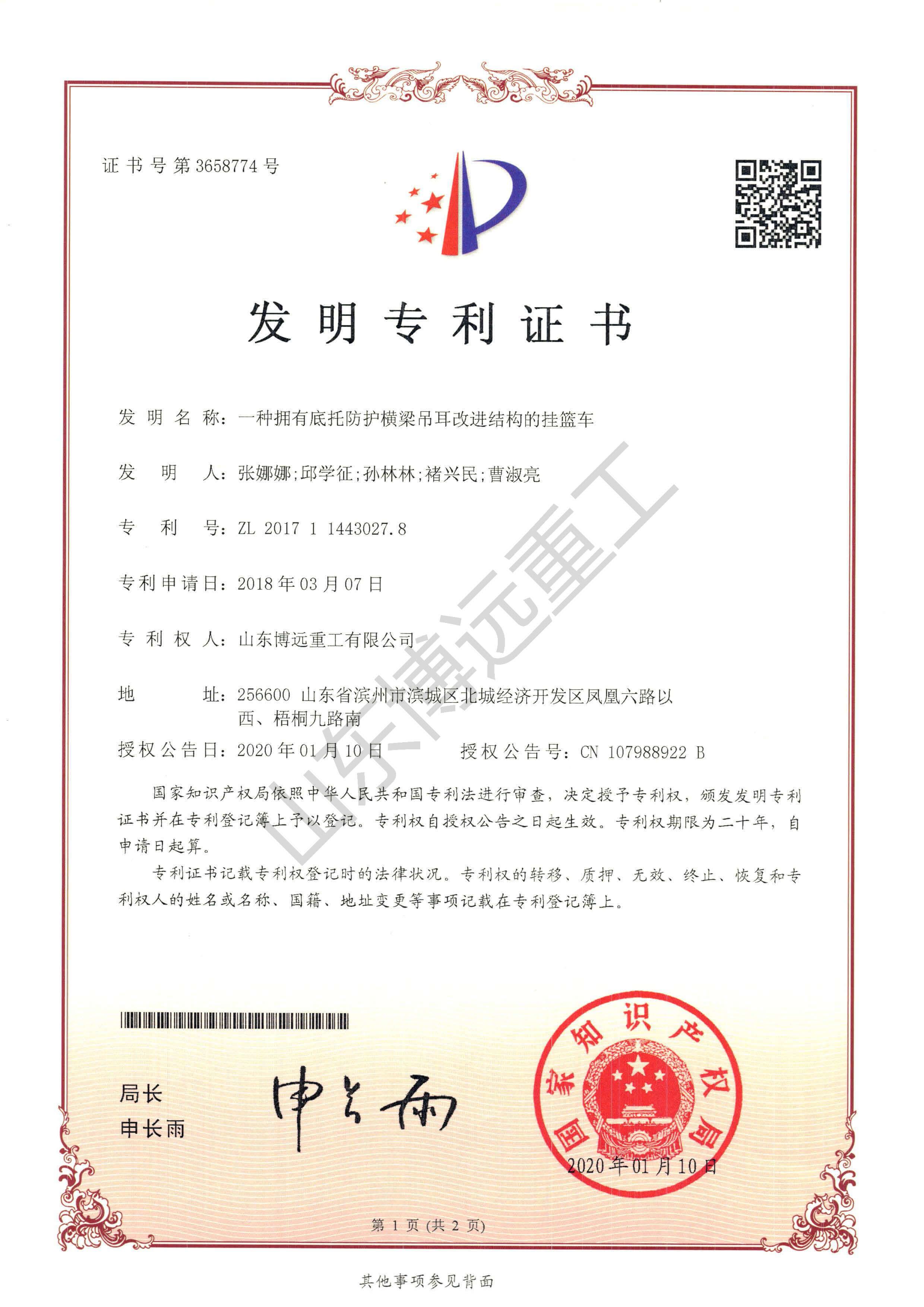 一種擁有底托防護橫梁吊耳改進結構的掛籃車