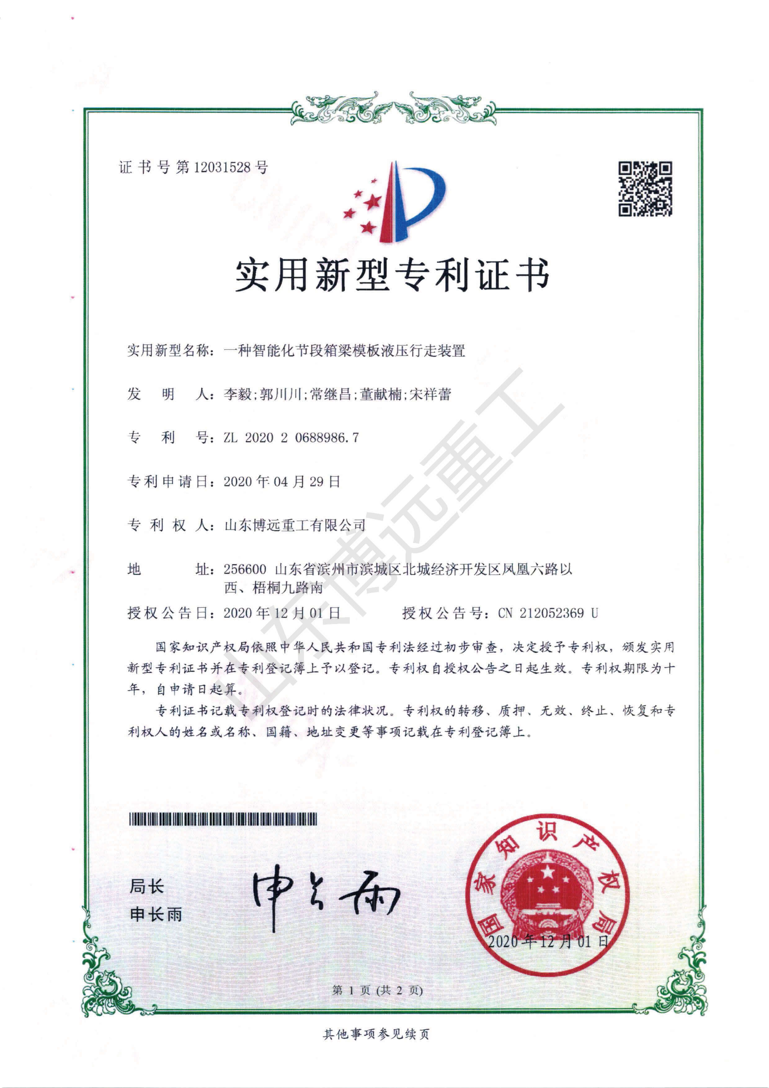 一種智能化節段箱梁模板液壓行走裝置