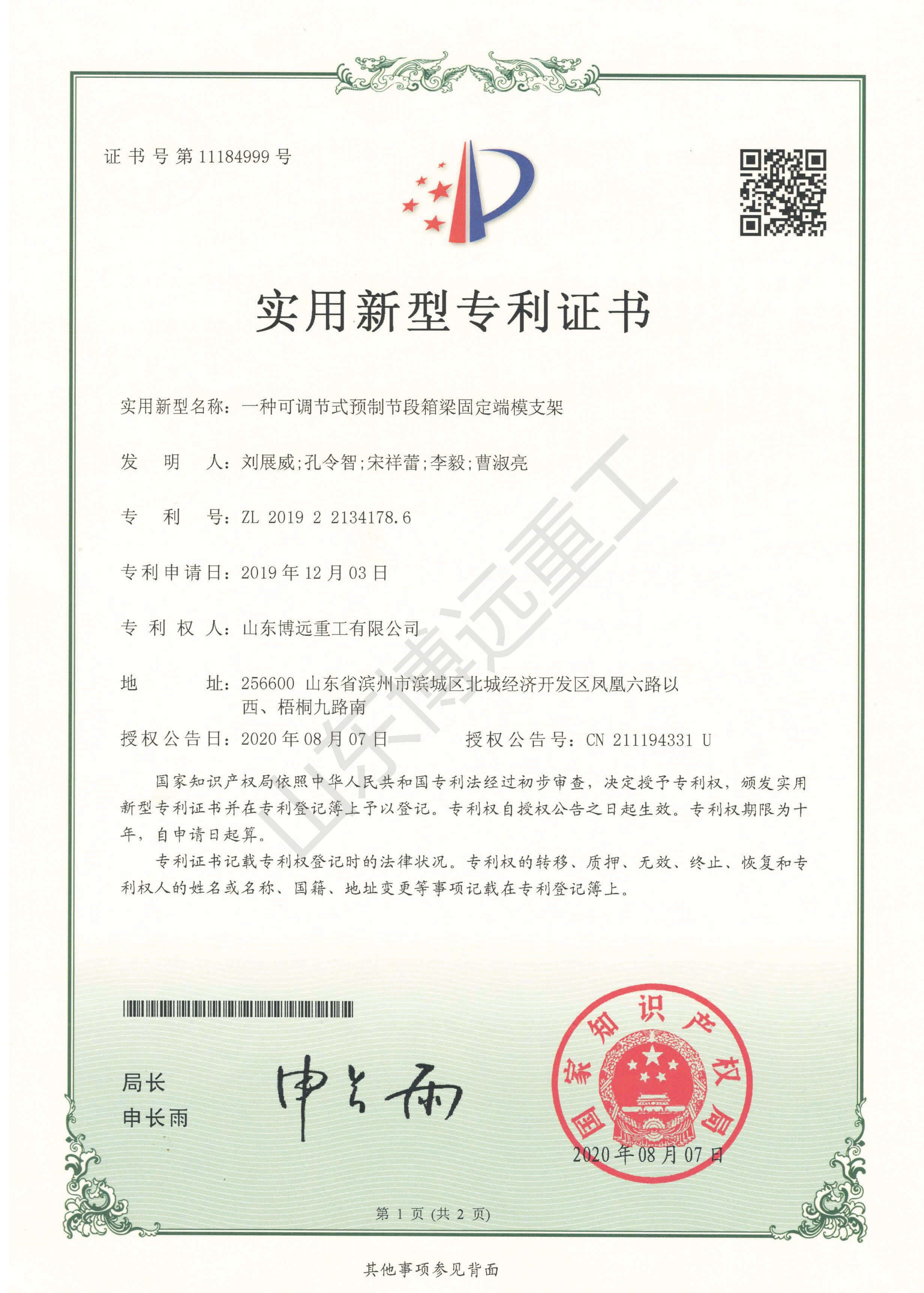 一種可調(diào)節(jié)式預制節(jié)段箱梁固定端模支架