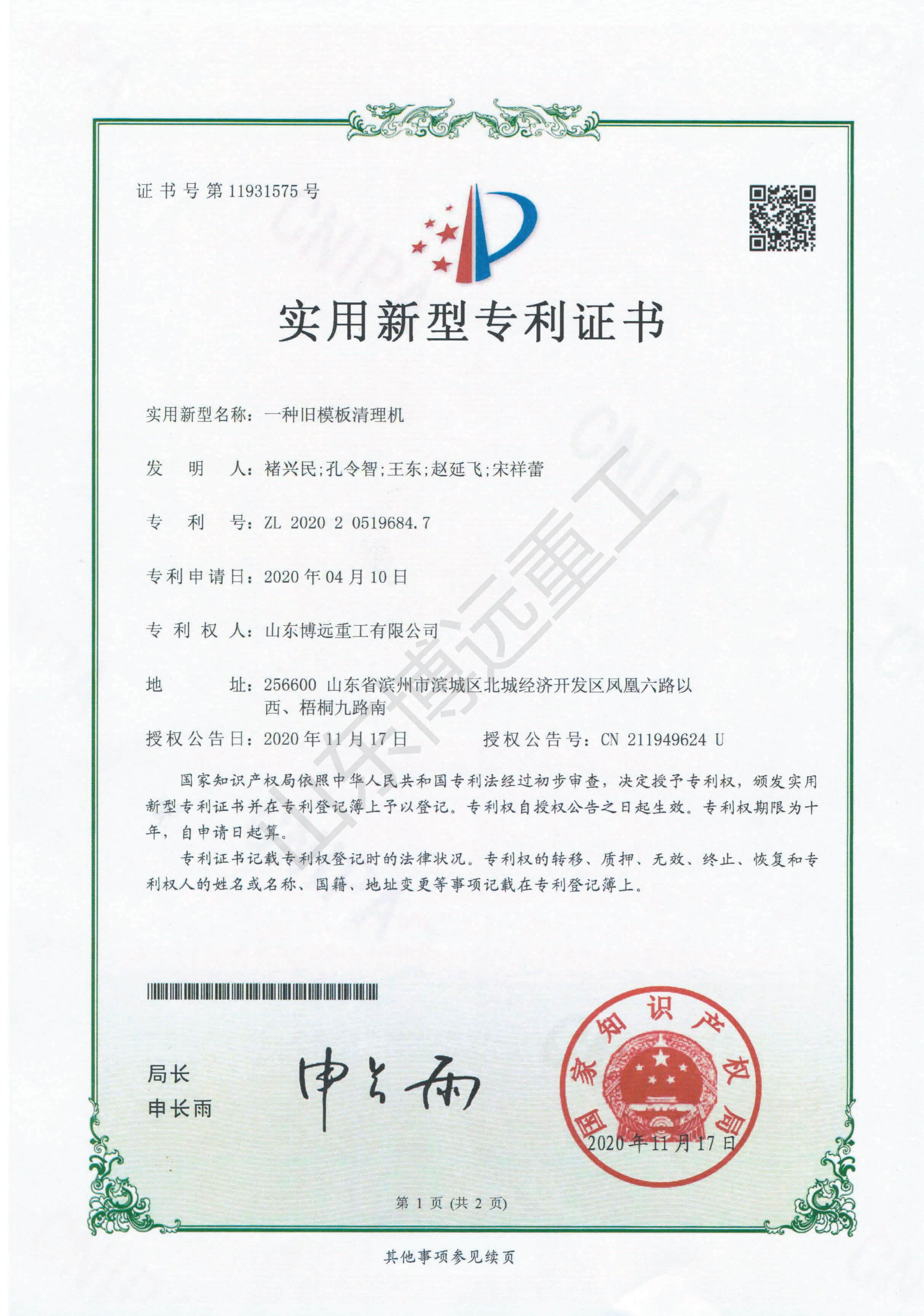 一種舊模板清理機