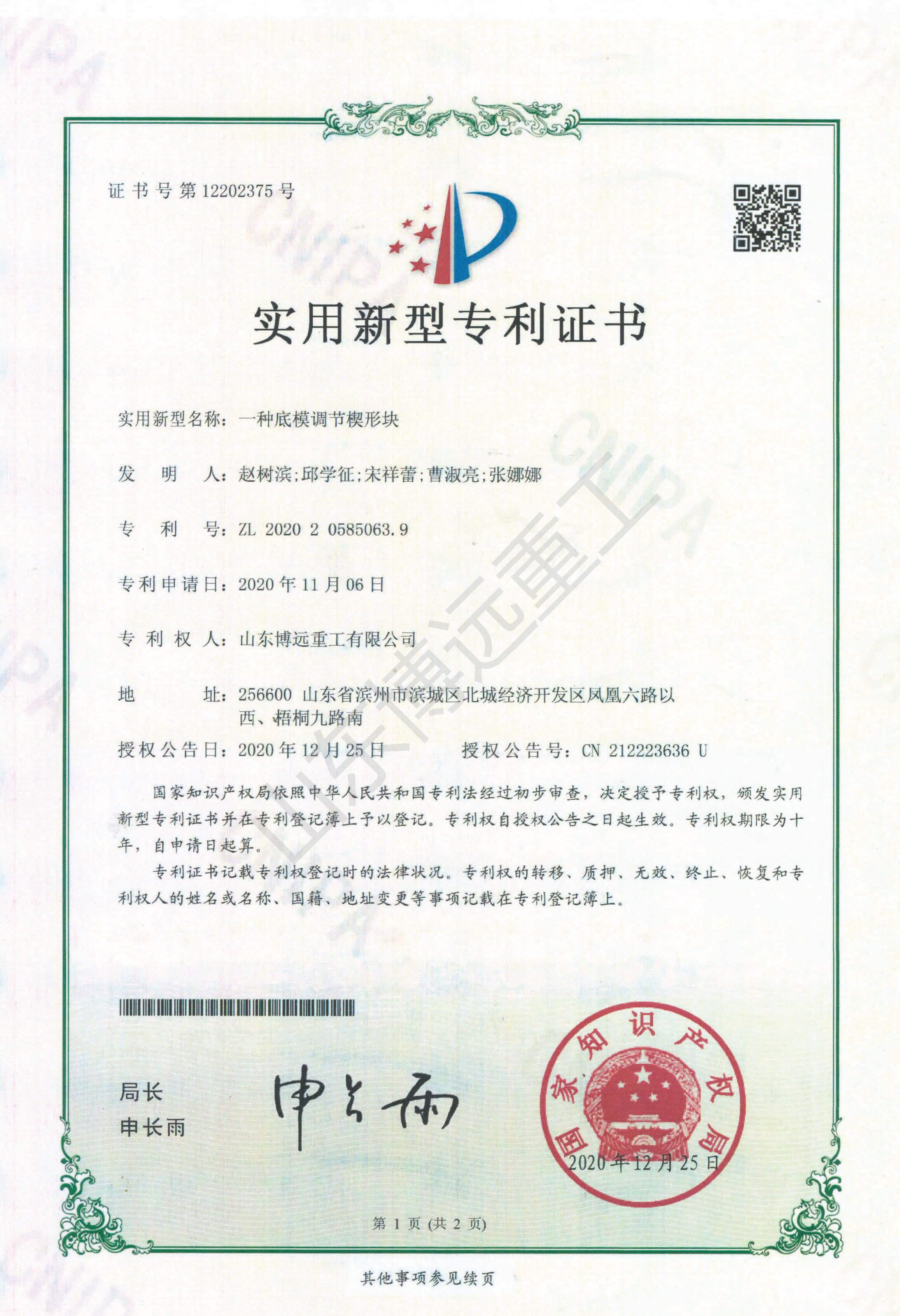 一種底模調節楔形塊