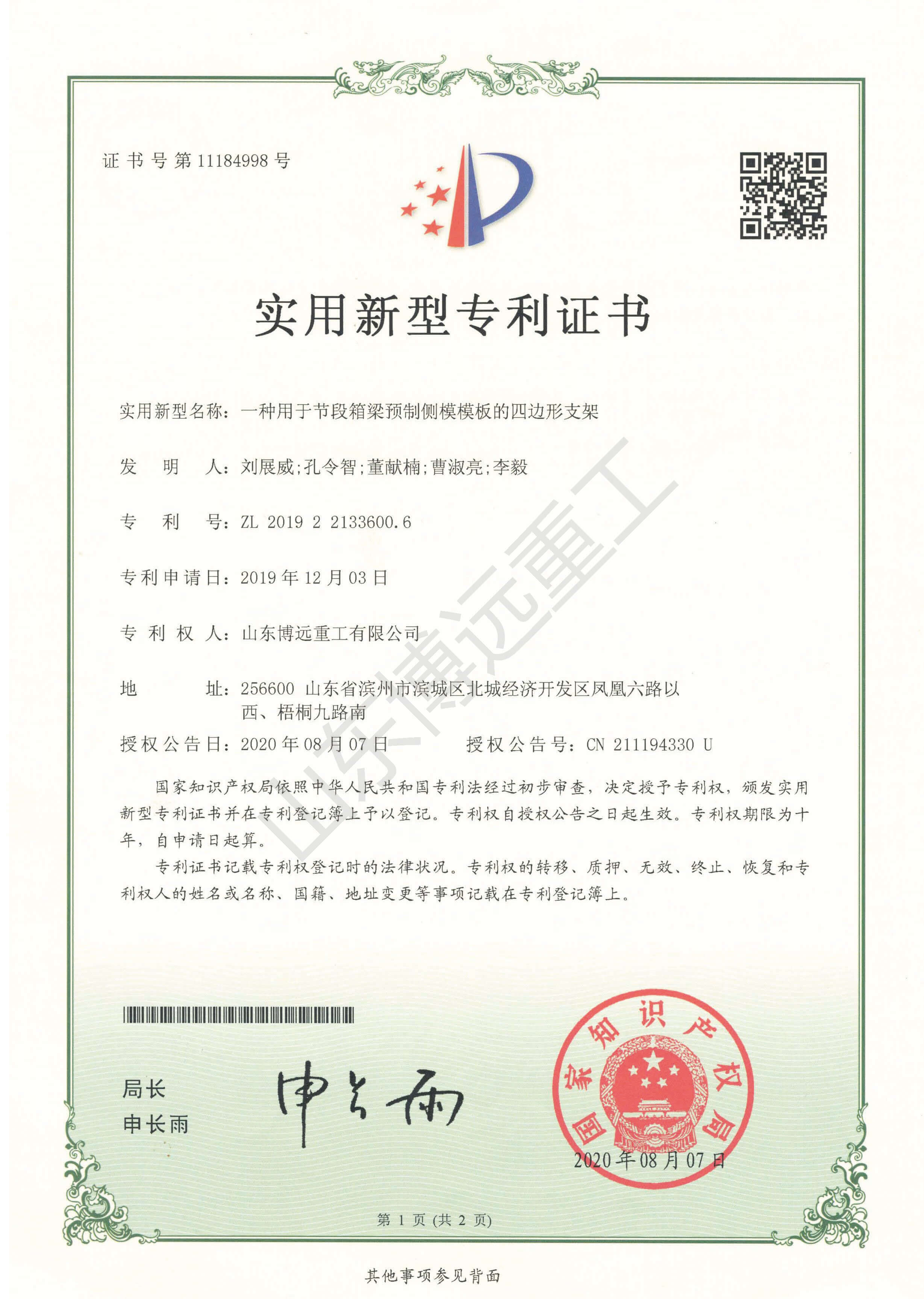 一種用于節(jié)段箱梁預制側(cè)模模板的四邊形支架