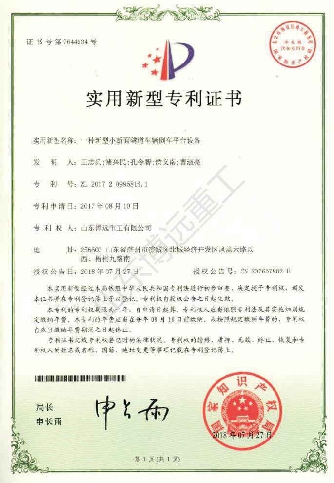 一種新型小斷面隧道車輛倒車平臺設(shè)備