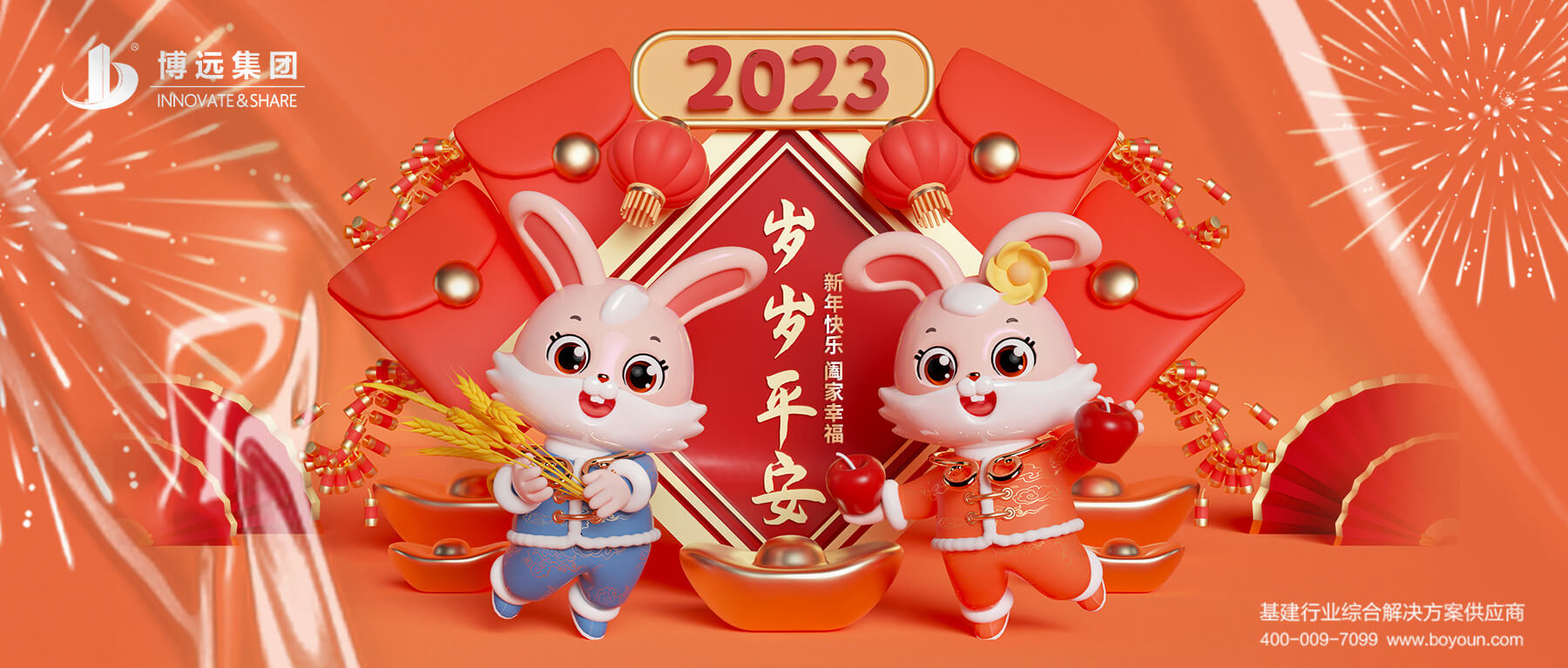踔厲奮發(fā)，砥礪前行 | 博遠(yuǎn)致客戶(hù)的新春祝福